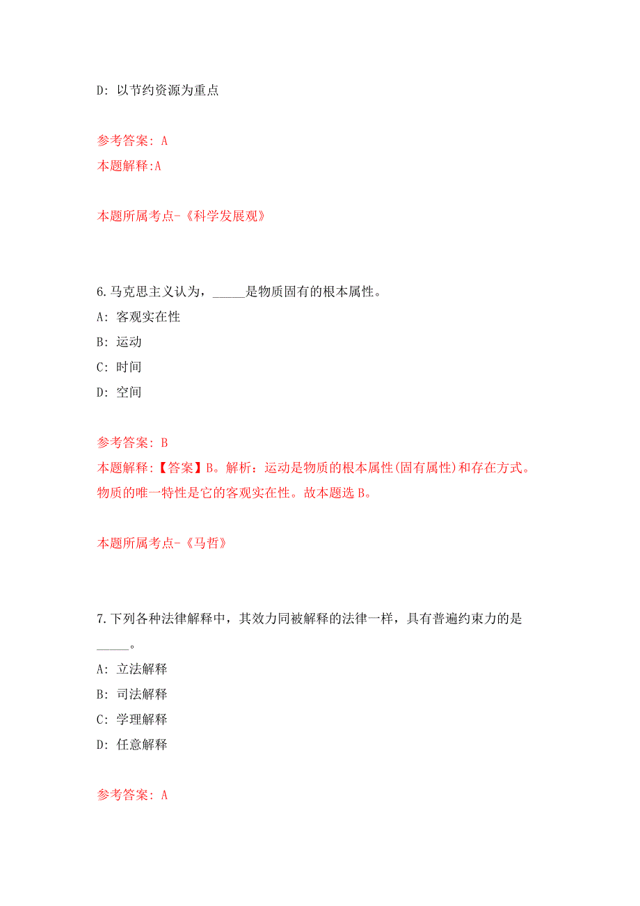 2022年01月2022年上海财经大学浙江学院引进高层次人才20人公开练习模拟卷（第8次）_第4页