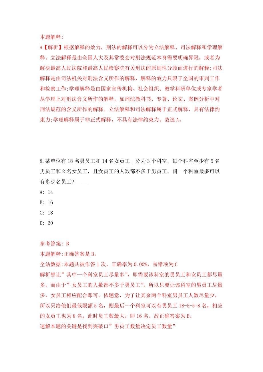 2022年01月2022年上海财经大学浙江学院引进高层次人才20人公开练习模拟卷（第8次）_第5页