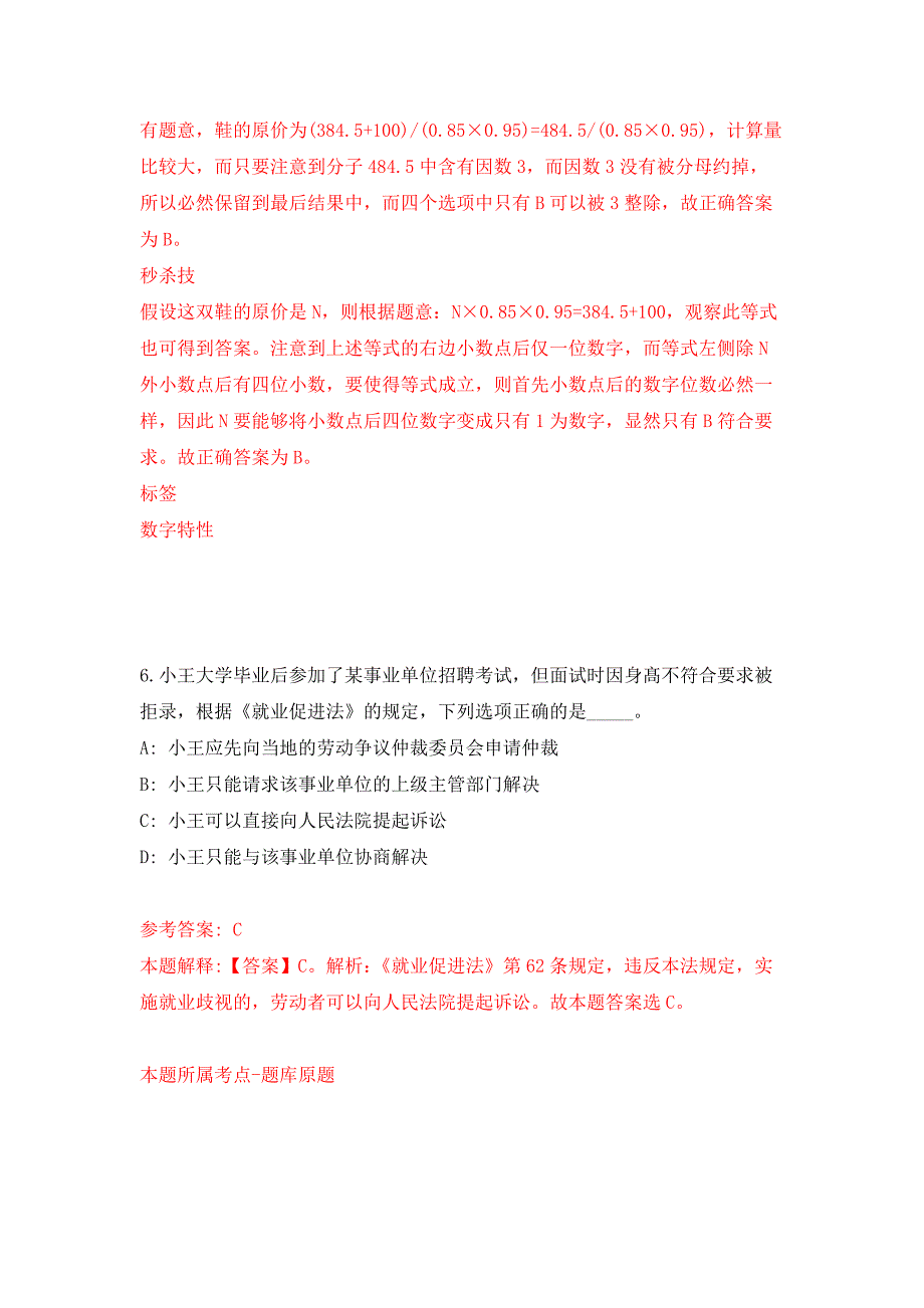 2022年01月2022安徽安庆市望江县事业单位公开招聘公开练习模拟卷（第1次）_第4页