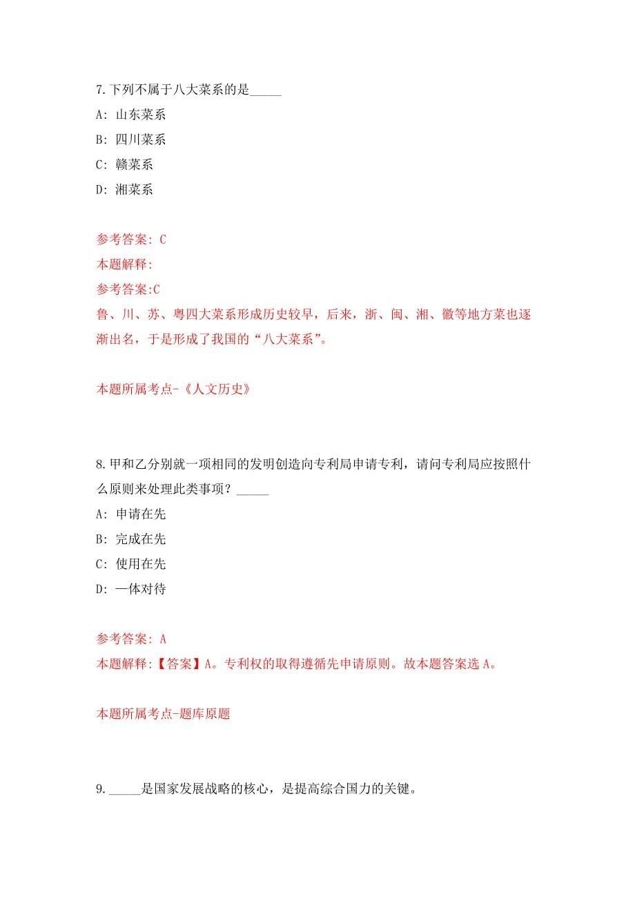 2022年01月2022安徽安庆市望江县事业单位公开招聘公开练习模拟卷（第1次）_第5页