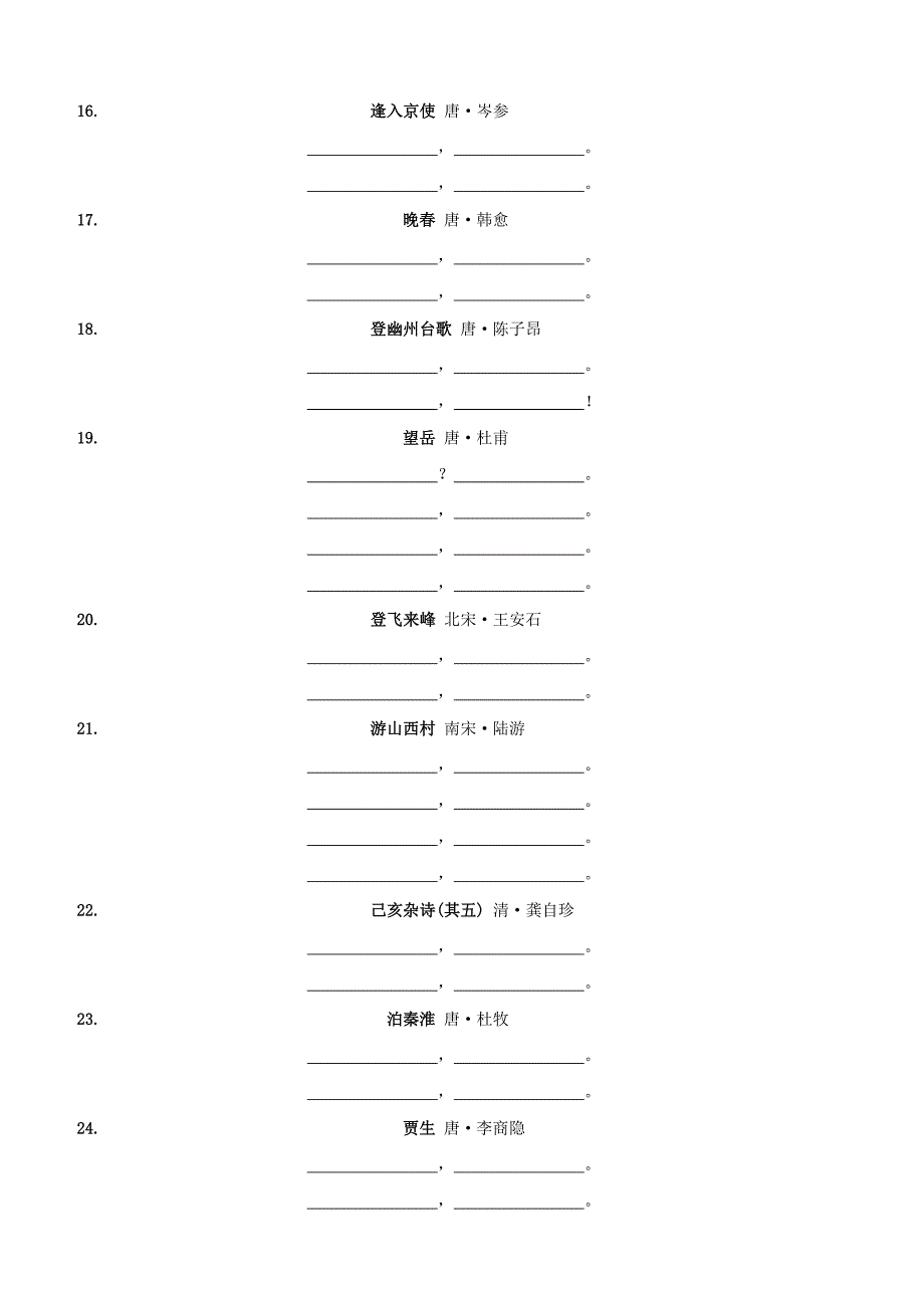 鄂尔多斯专版2022中考语文复习特色专练第01部分默写集训古诗词逐篇默写_第3页