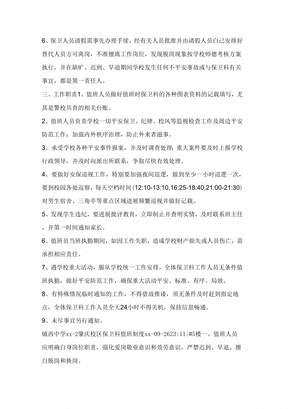 保卫科值班交接班制_第4页