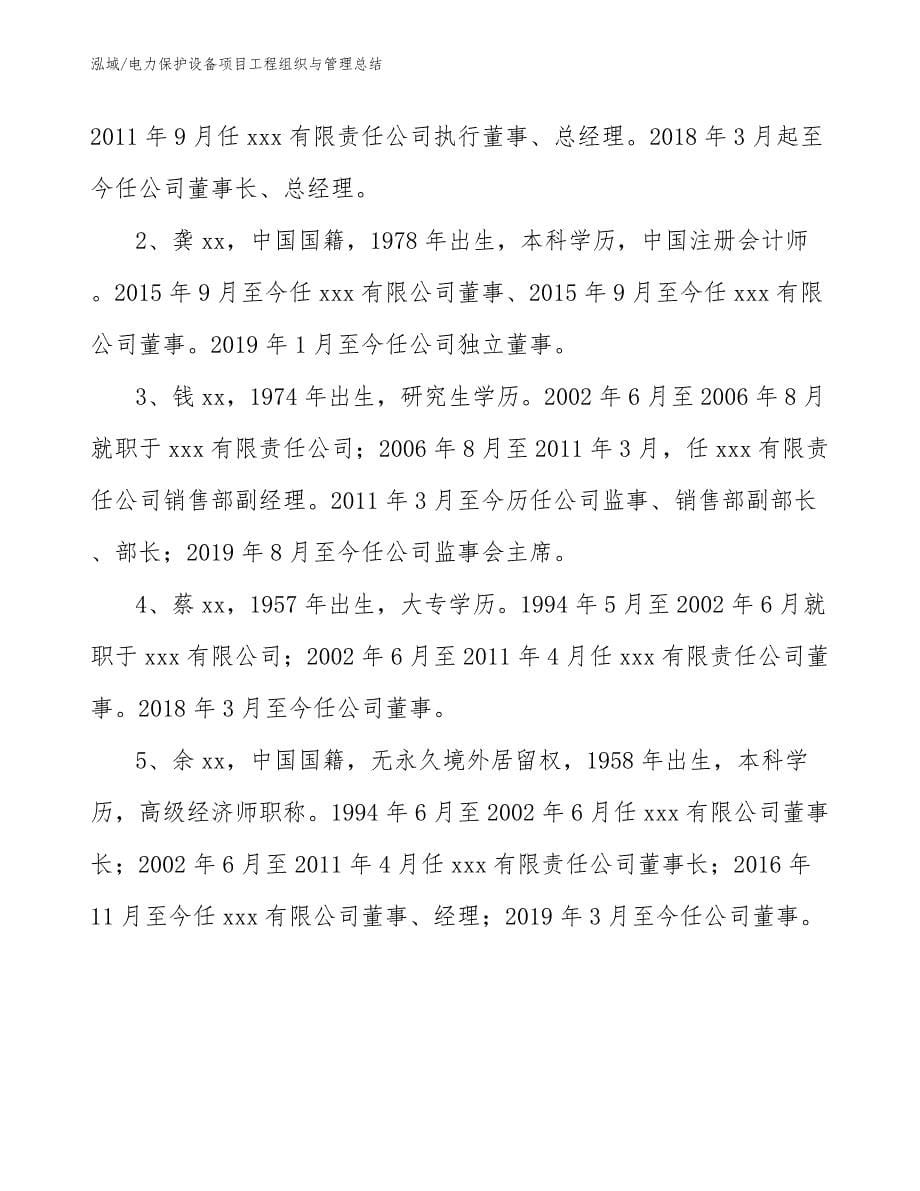 电力保护设备项目工程组织与管理总结_第5页