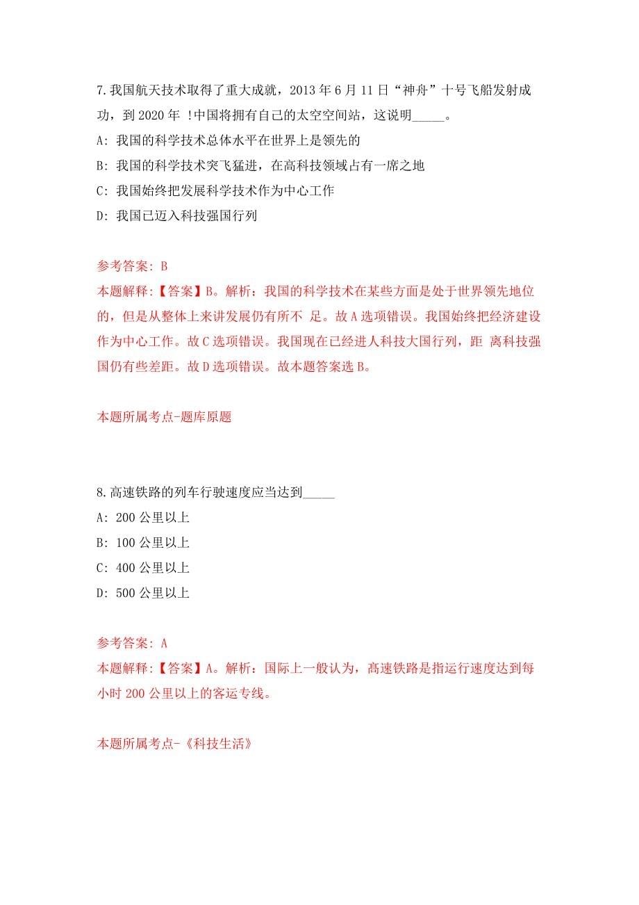 2022年01月2022安徽淮北市事业单位公开招聘公开练习模拟卷（第6次）_第5页