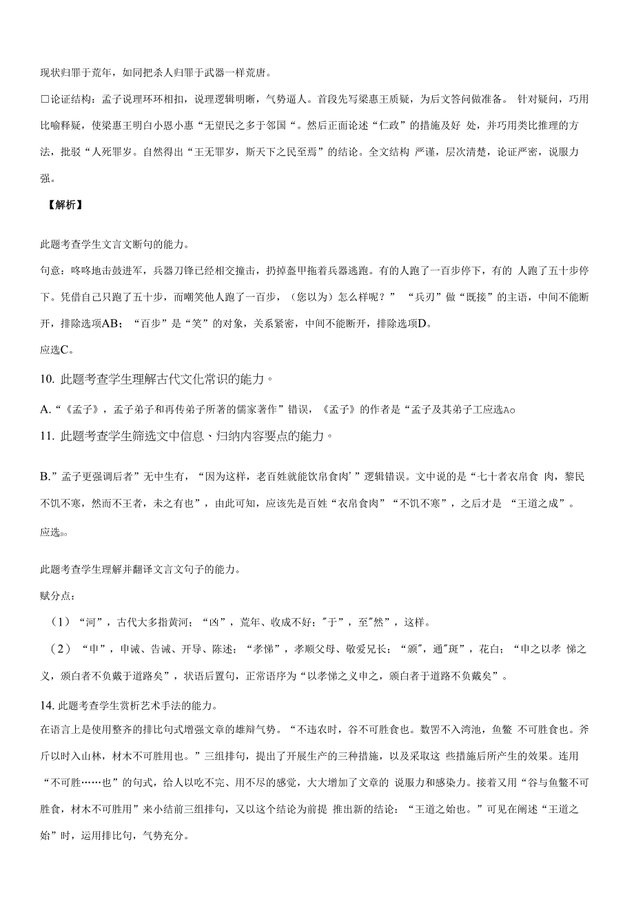 2021-2022学年浙江省温州市十校联合体高一下学期期中联考语文试题_第4页