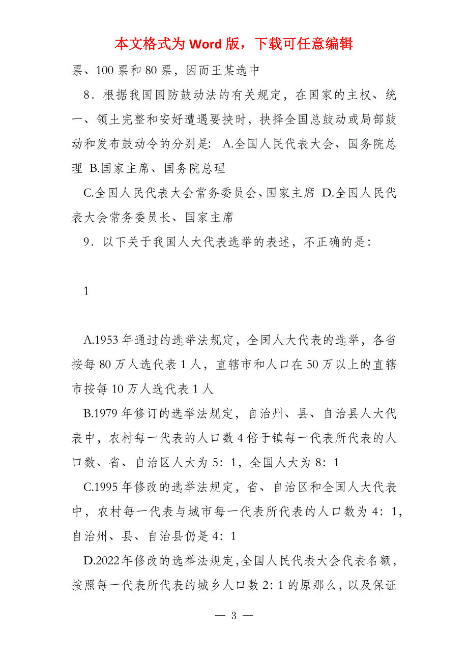 甘肃省2022“三支一扶”进村进社公共试科目试题及答案解析(_第3页