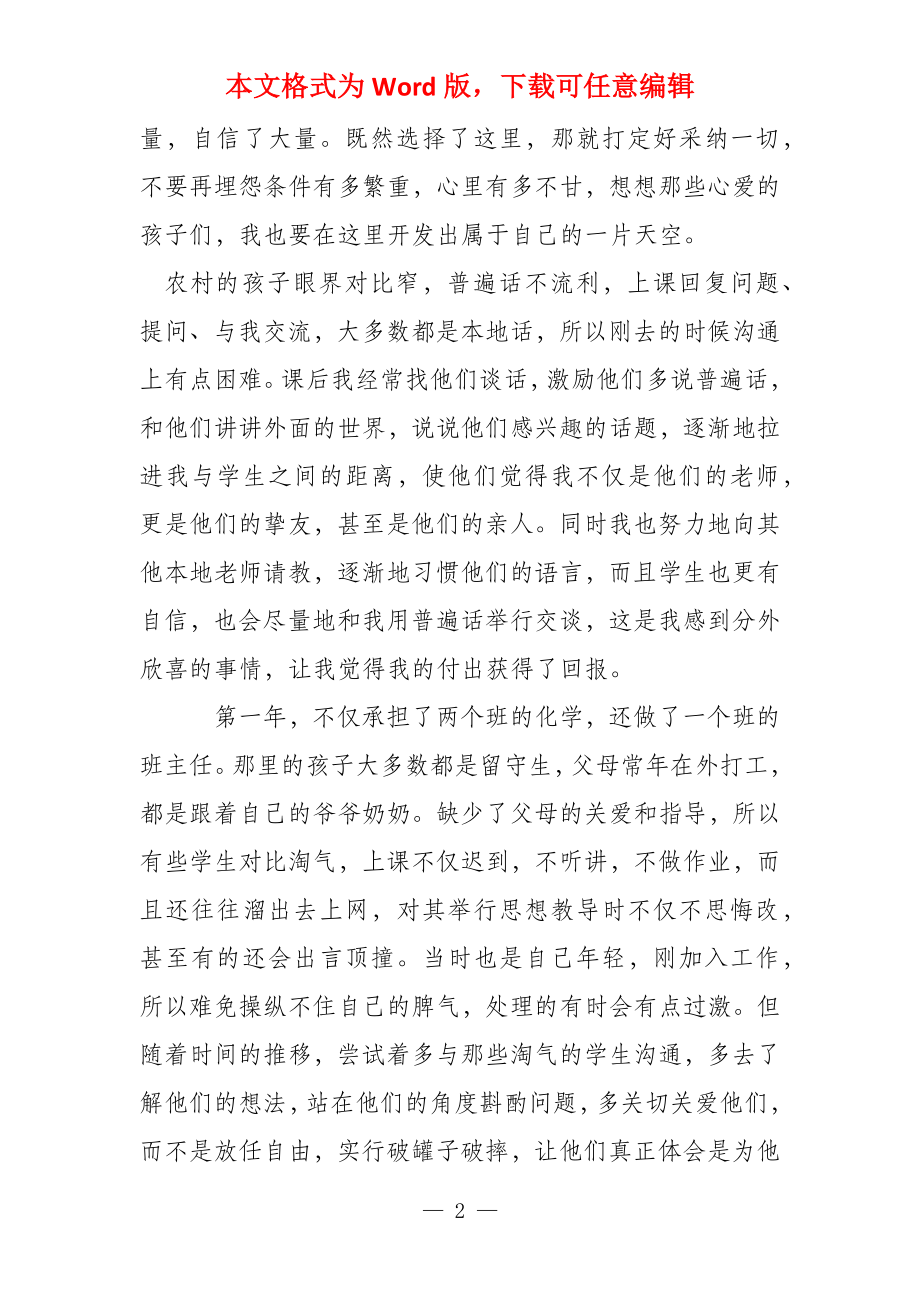 教师个人成长记录_第2页