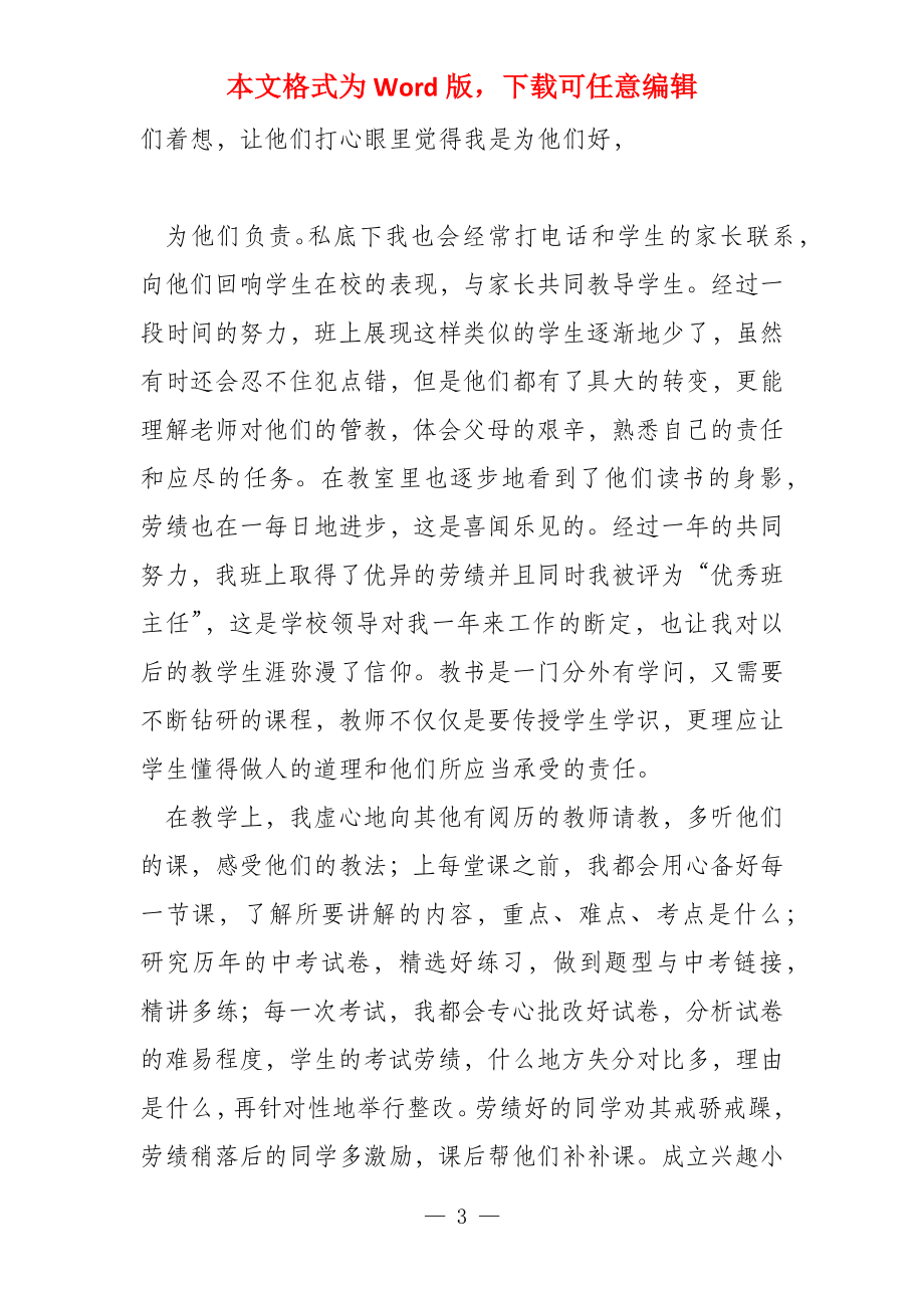 教师个人成长记录_第3页