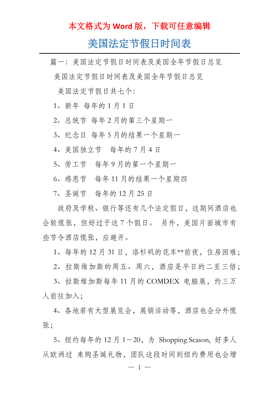 美国法定节假日时间表_第1页