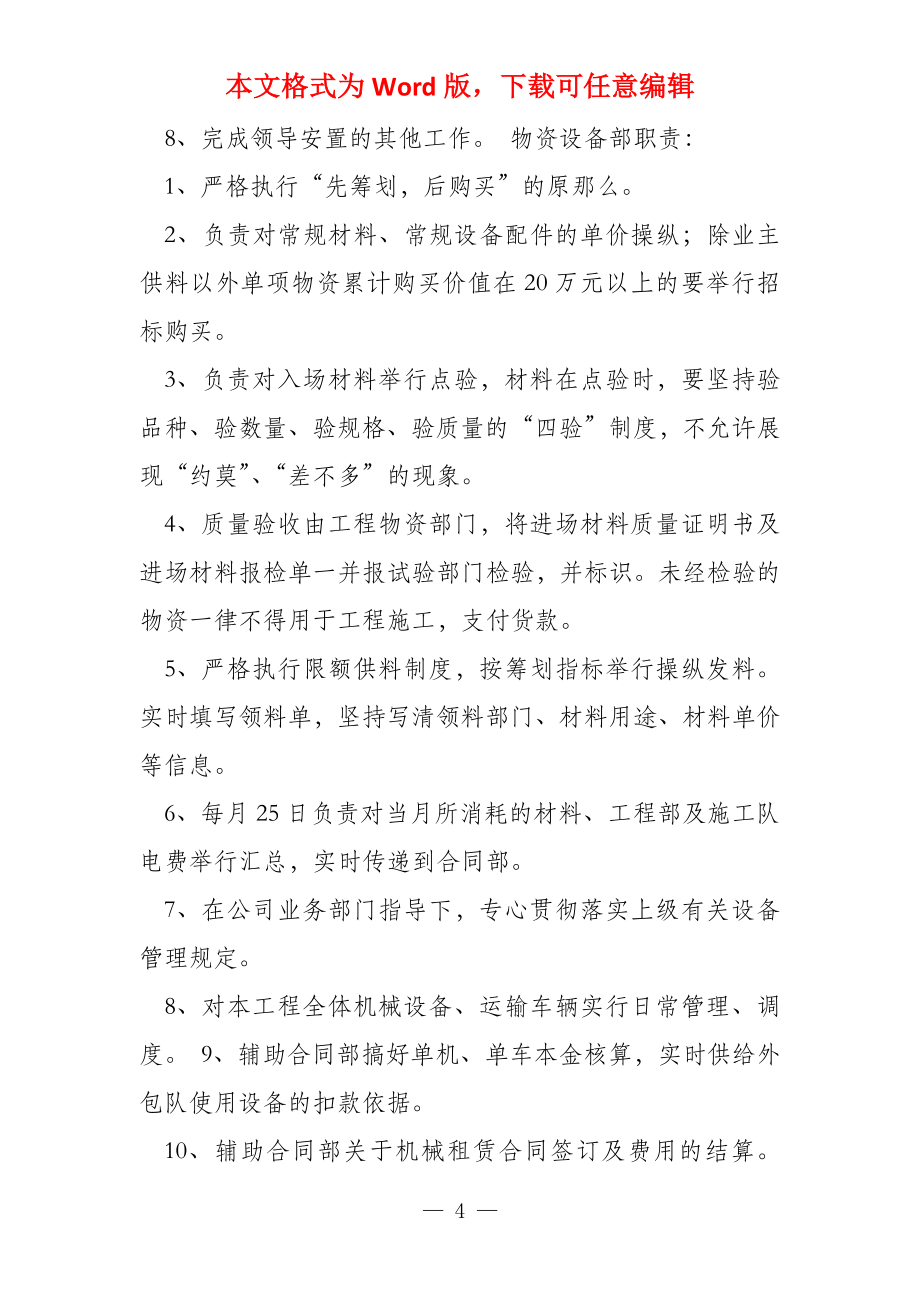 盾构项目部各部门职责分工_第4页