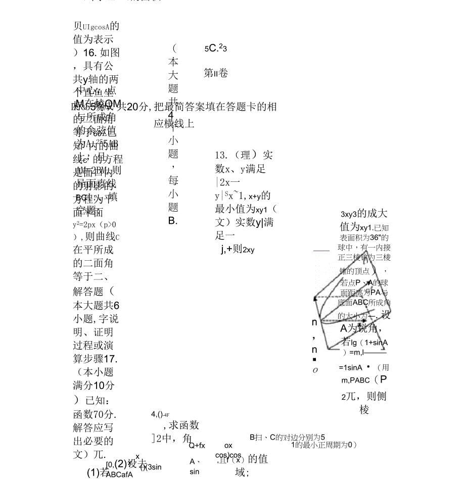 保定市高三第一次模拟试卷_第5页