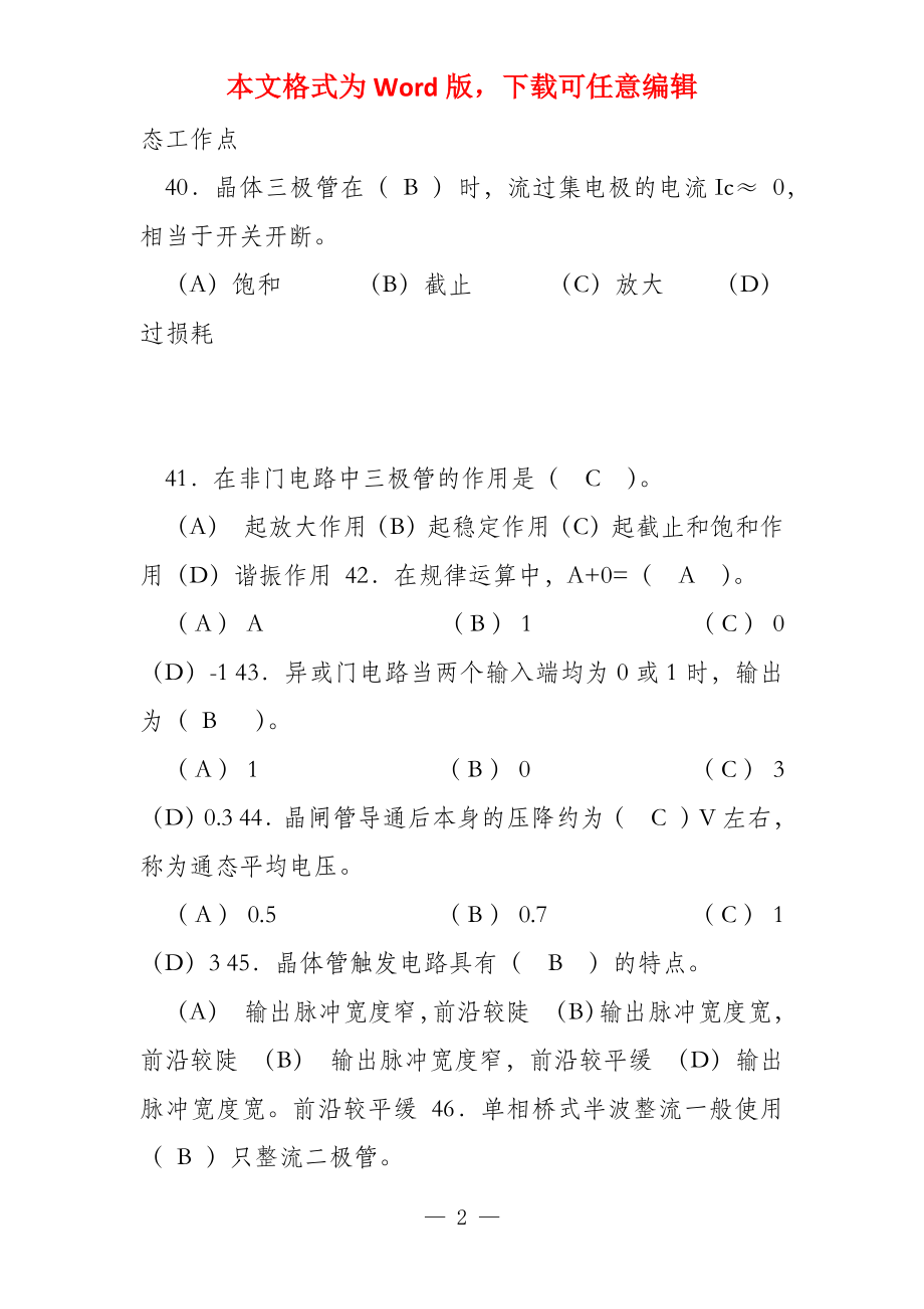 高级电工知识试卷4及答案_第2页