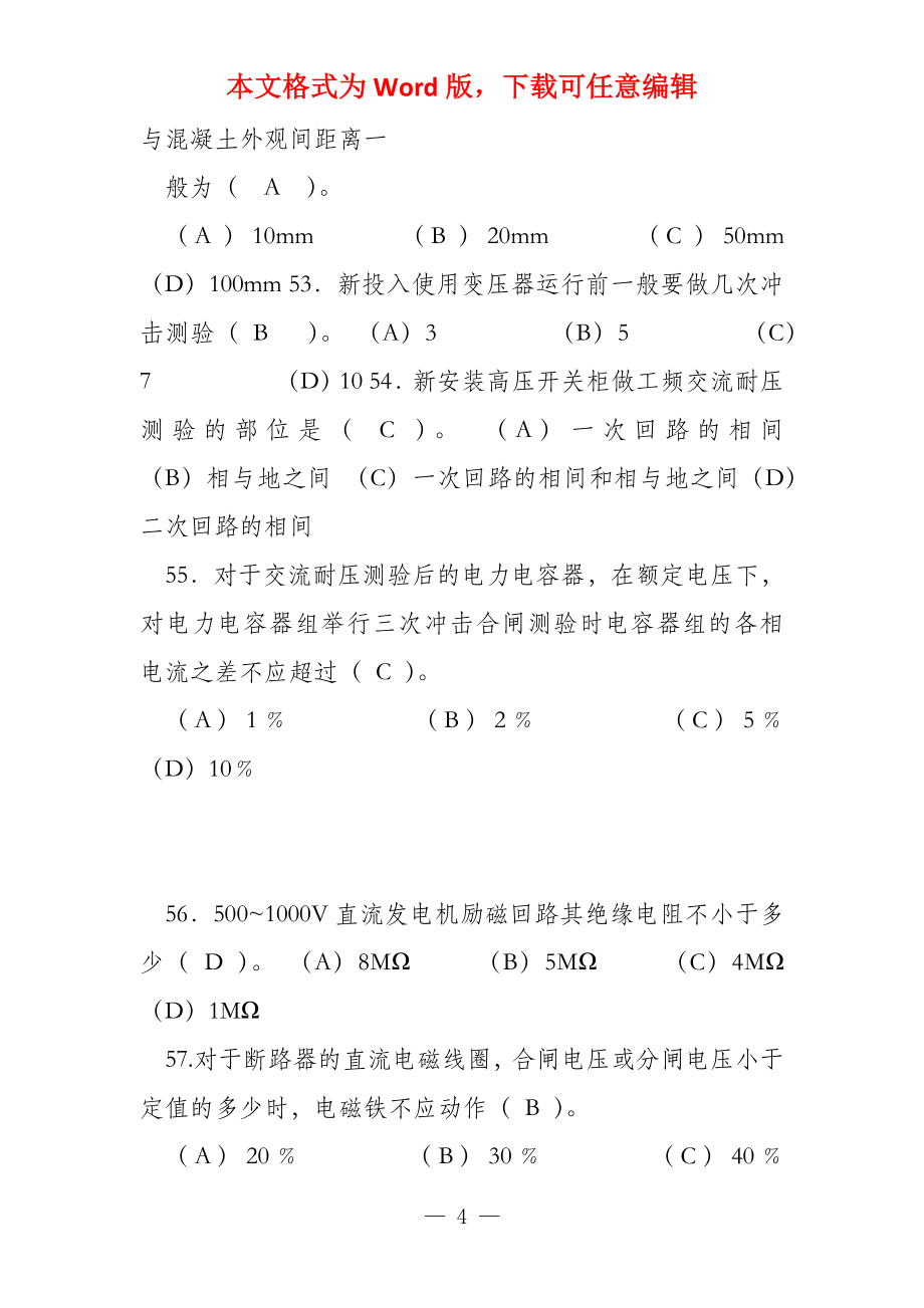 高级电工知识试卷4及答案_第4页