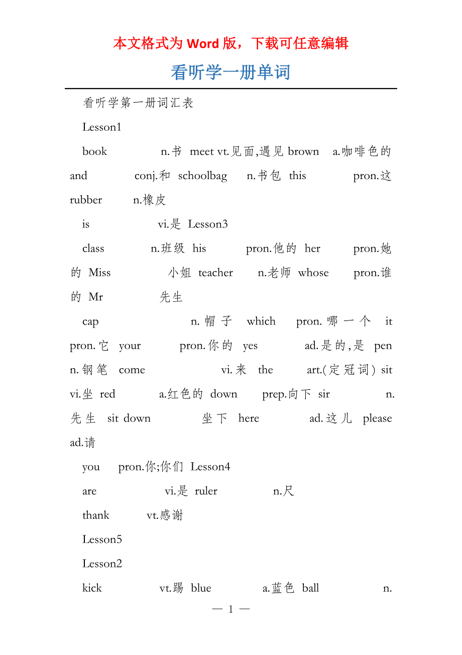 看听学一册单词_第1页
