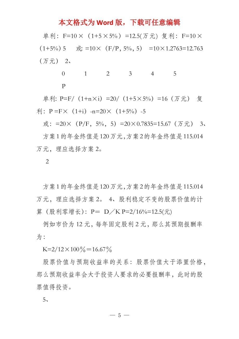 财务管理学计算题(另外附答案)_第5页