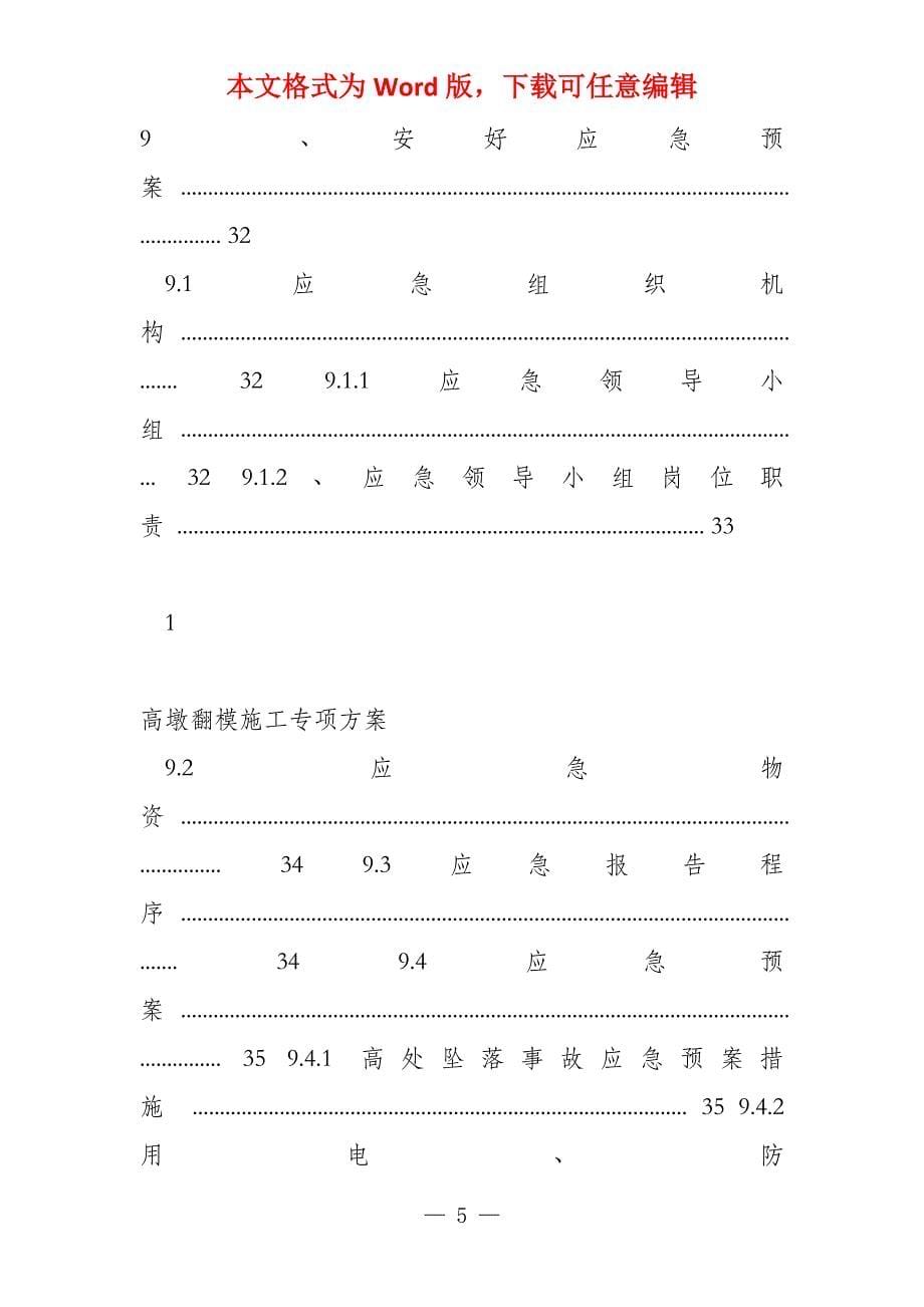 高墩翻模施工方案_第5页