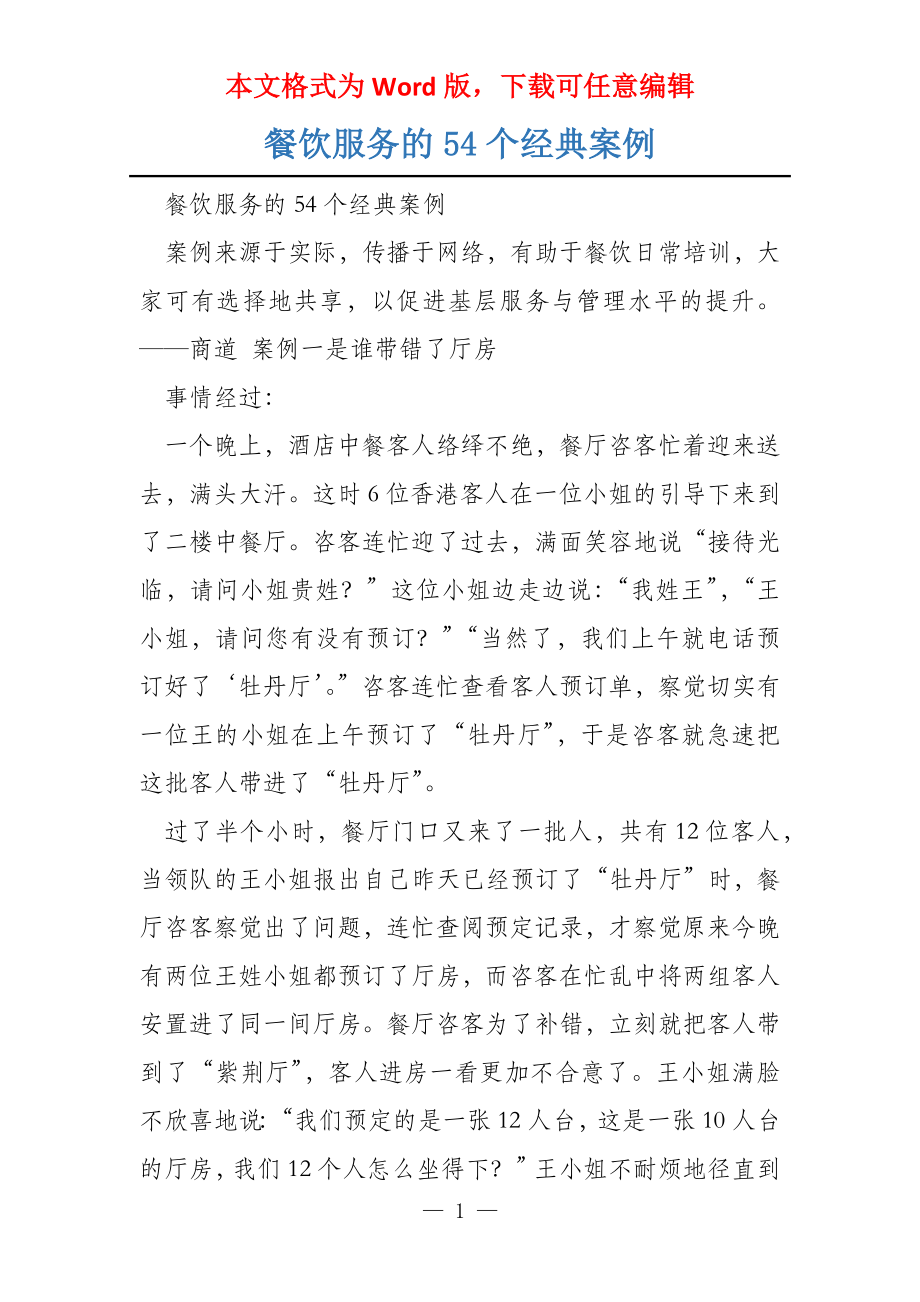 餐饮服务的54个经典案例_第1页