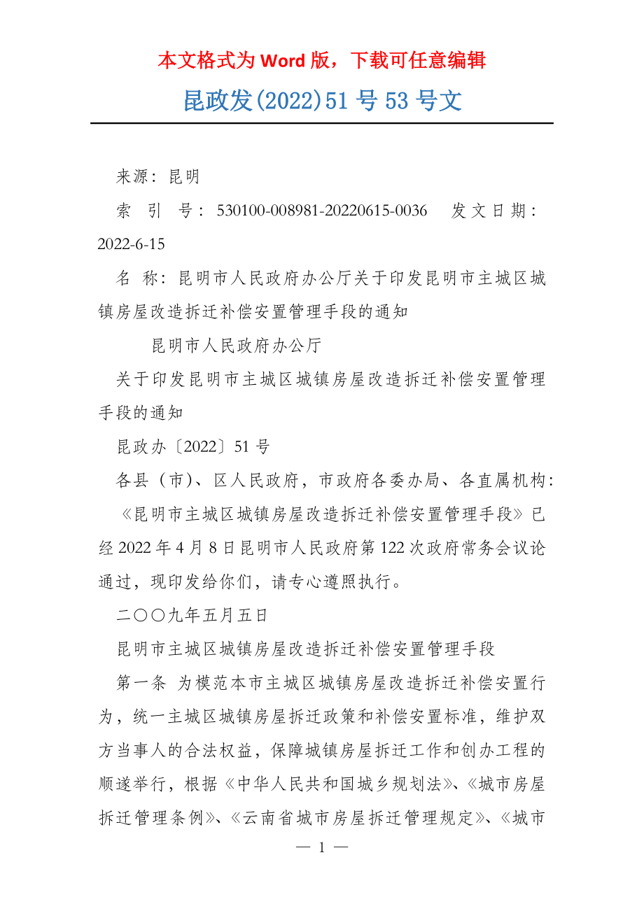 昆政发(2022)51号53号文_第1页