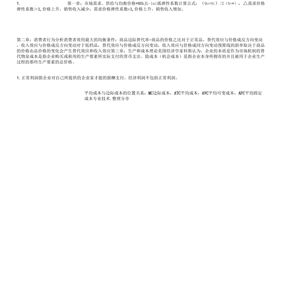 中级经济师经济基础考点归纳_第1页