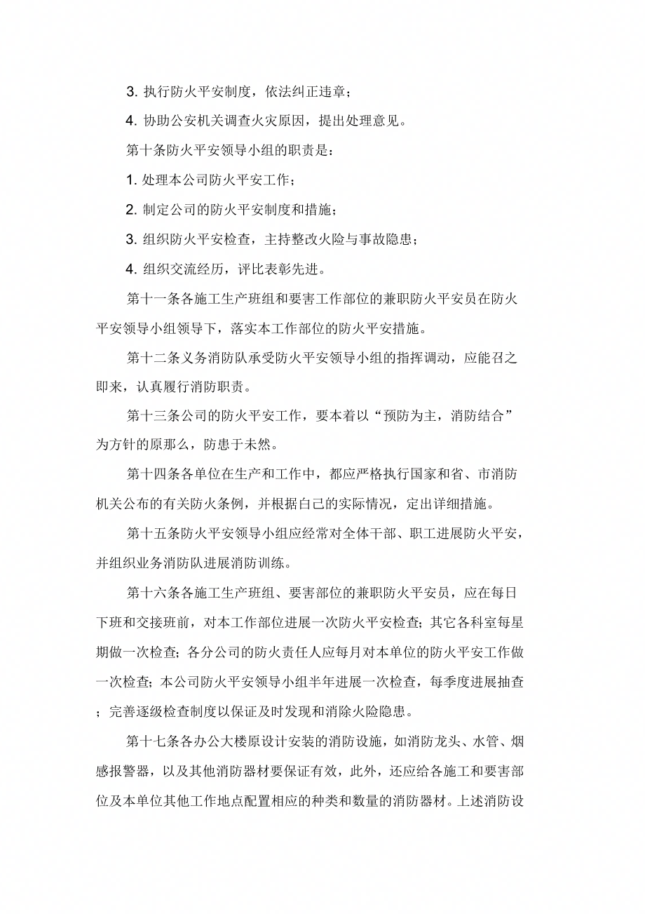 公司安全消防管理制_第2页