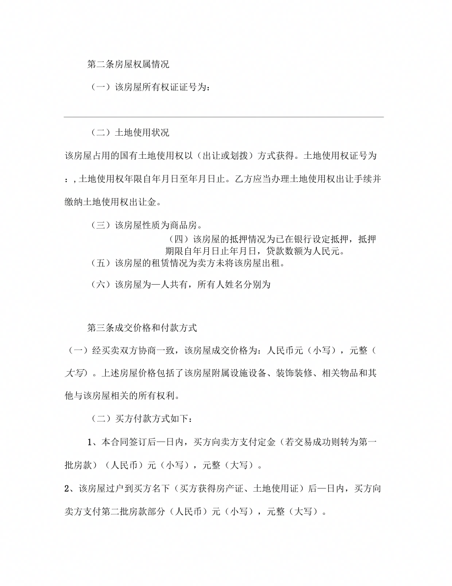 二手房买卖合同无中介房屋买卖中介合同_第2页