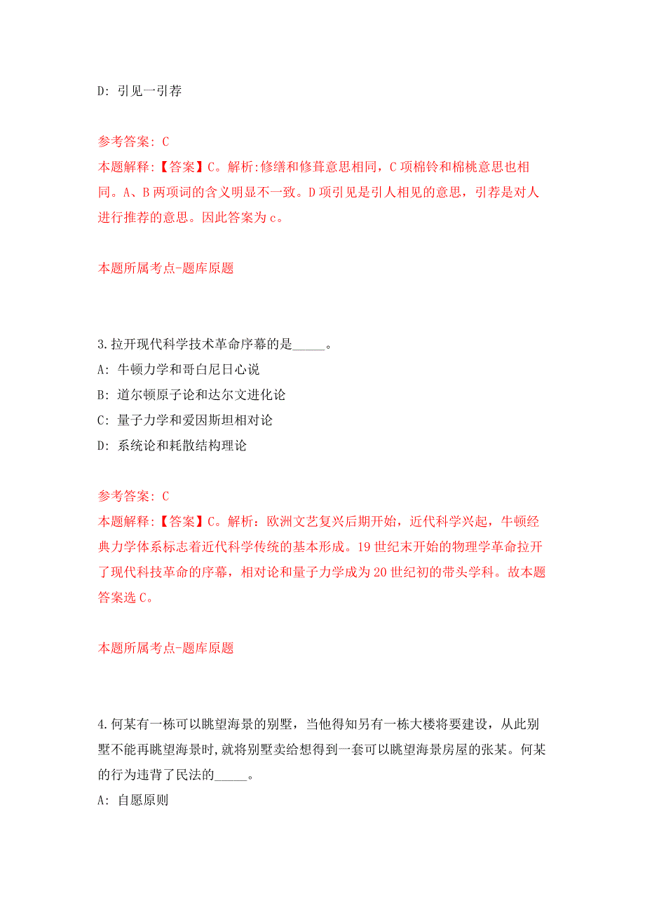 2022年01月2022中共蒙山县委宣传部公开招聘4人（广西）公开练习模拟卷（第1次）_第2页