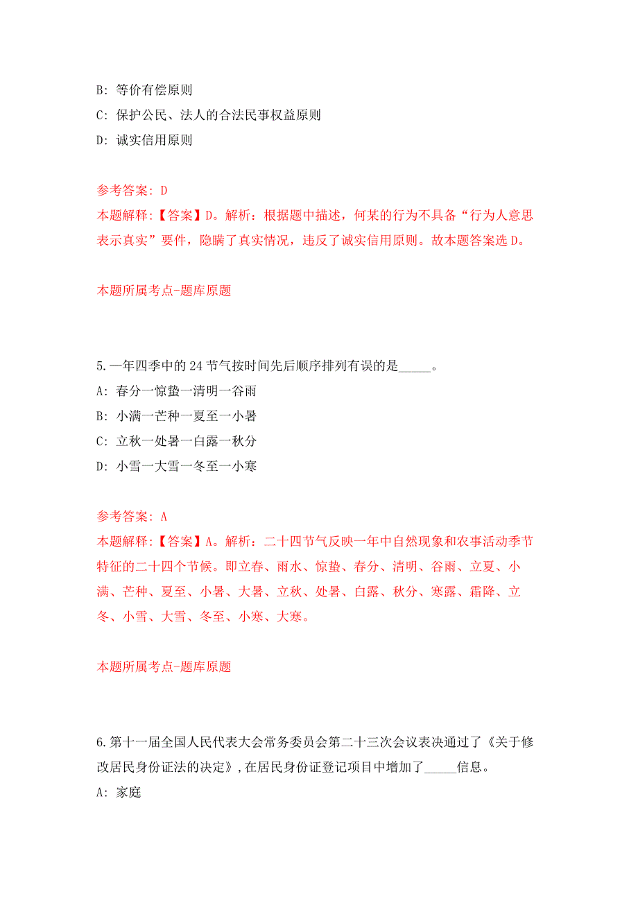 2022年01月2022中共蒙山县委宣传部公开招聘4人（广西）公开练习模拟卷（第1次）_第3页