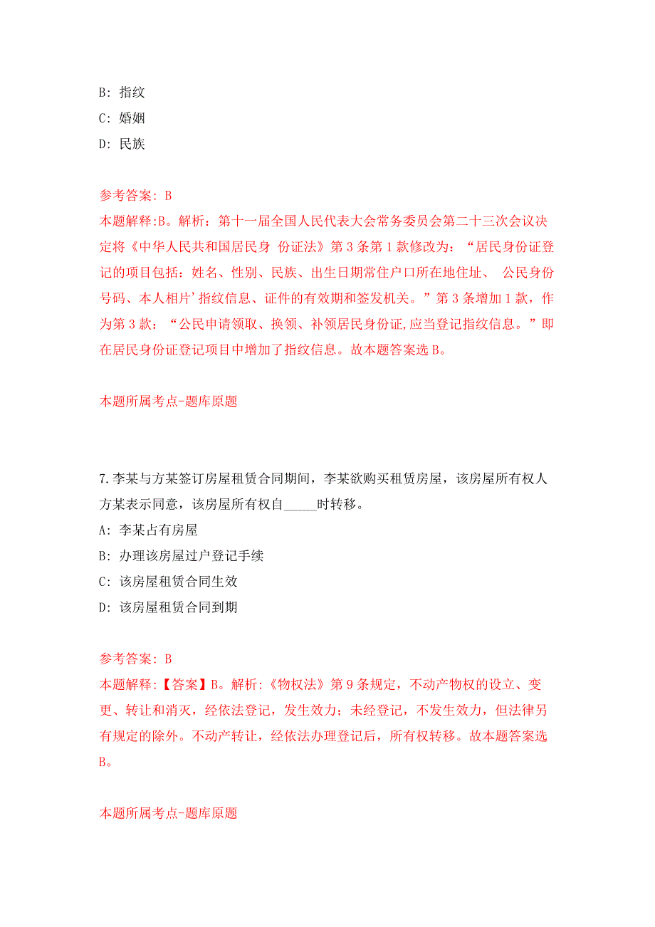 2022年01月2022中共蒙山县委宣传部公开招聘4人（广西）公开练习模拟卷（第1次）_第4页