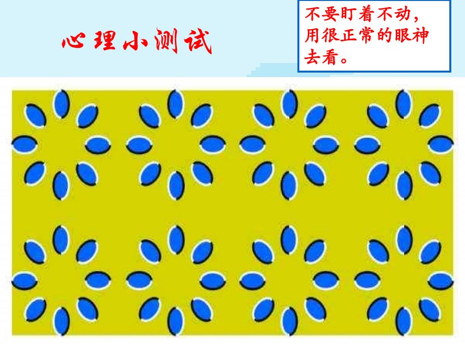 2022年小学生心理健康教育-如何调节学习压力_第2页