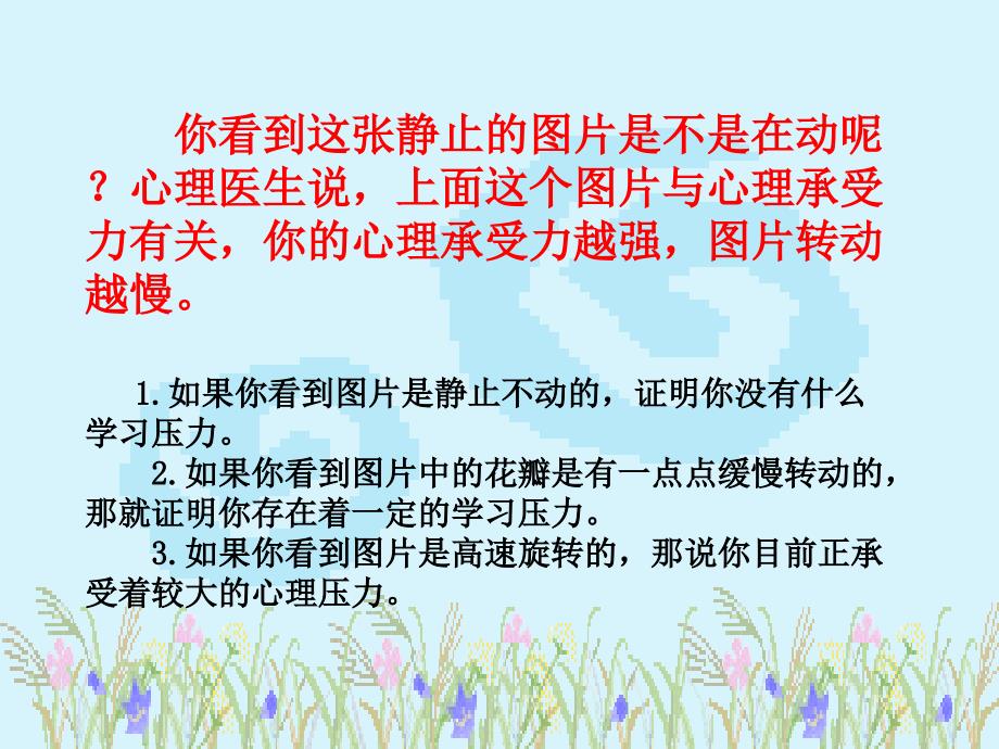 2022年小学生心理健康教育-如何调节学习压力_第3页