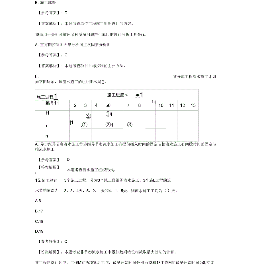 一级造价工程师造价管理考试真题与答案解析_第4页