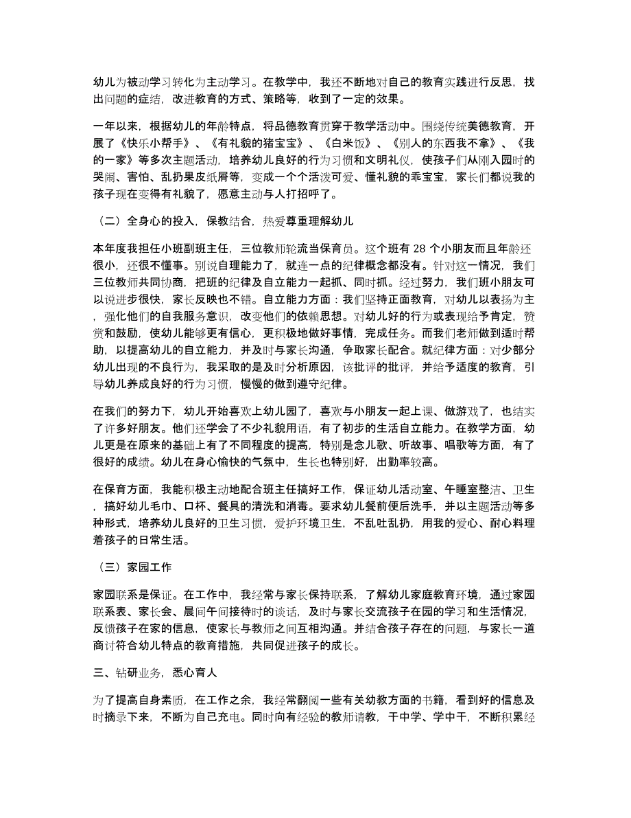 有关幼儿园教师工作总结模板集合十篇_第3页