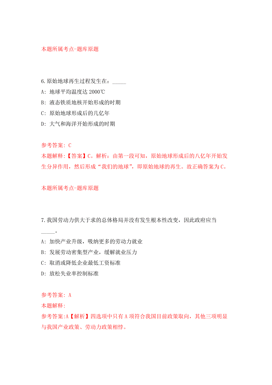 2022年01月2022中国环境科学研究院水生态环境研究所博士后公开招聘公开练习模拟卷（第0次）_第4页