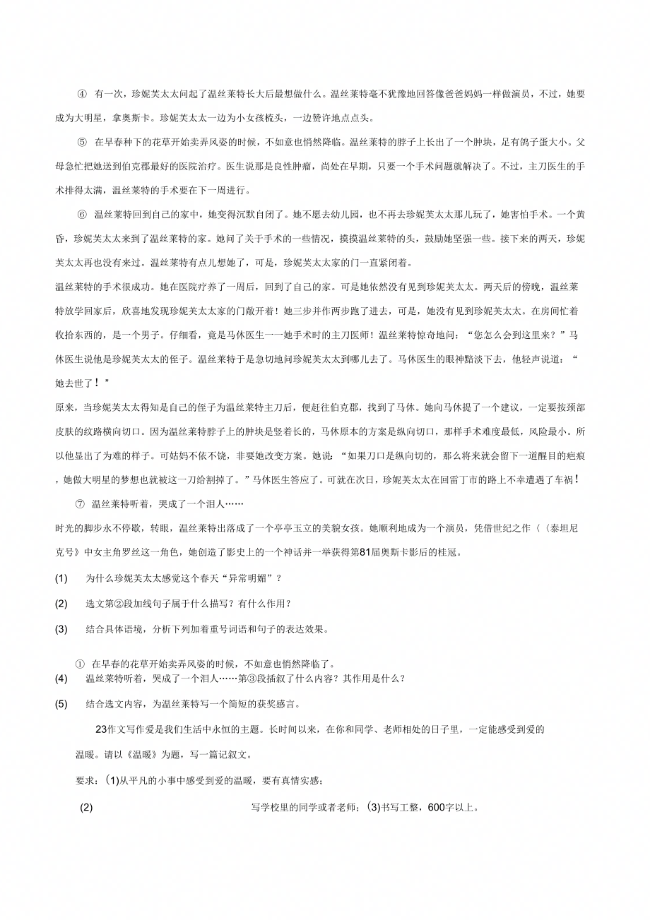 东营市10月广饶县英才中学六年级上册月考试卷_第4页