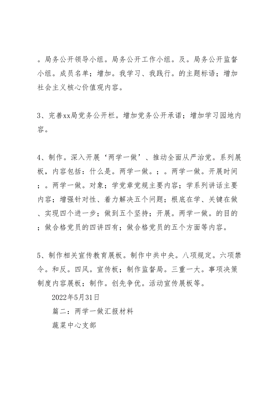 2022年篇XX局“两学一做”特色工作汇报范文_第2页