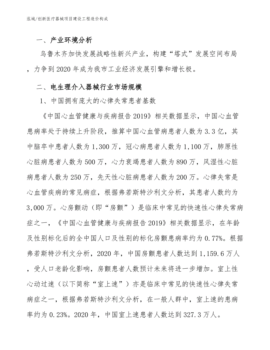 创新医疗器械项目建设工程造价构成【参考】_第3页