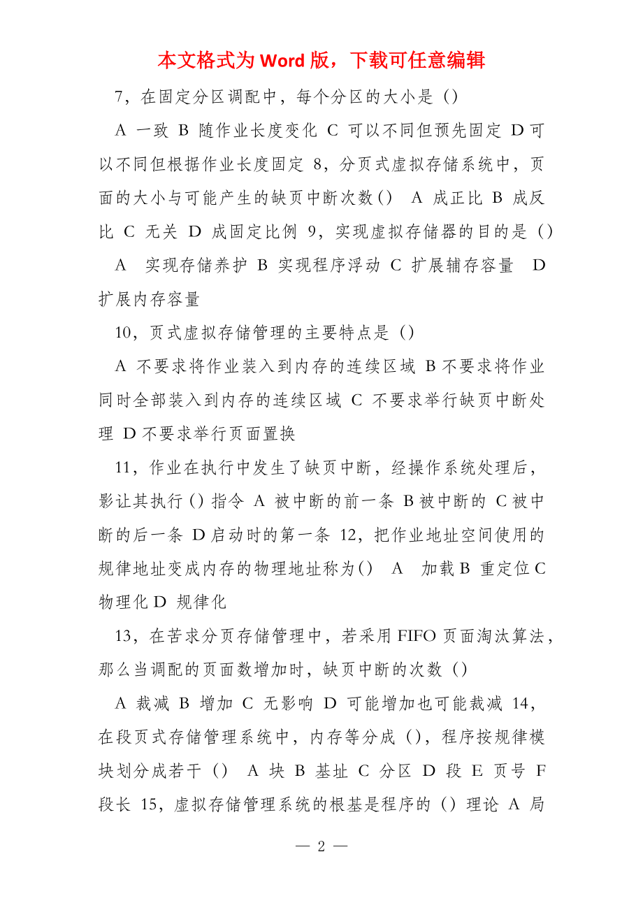 操作系统第四章练习题_第2页