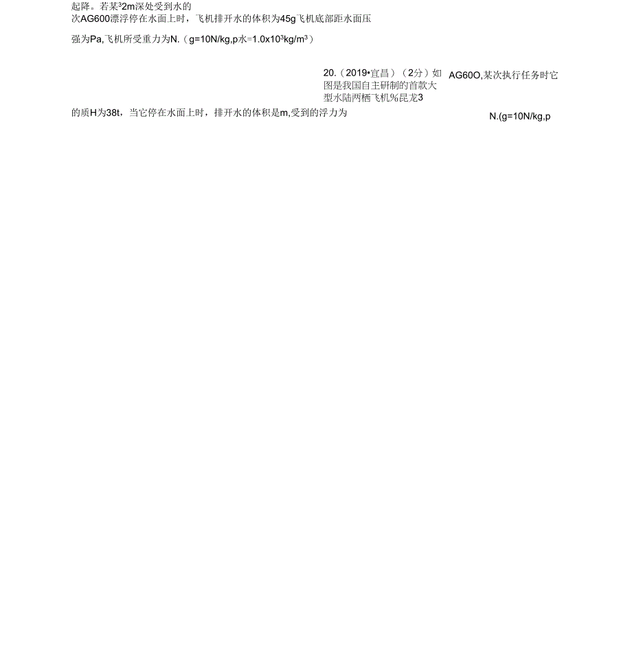 全国物理中考试题分类汇编浮力2_第2页