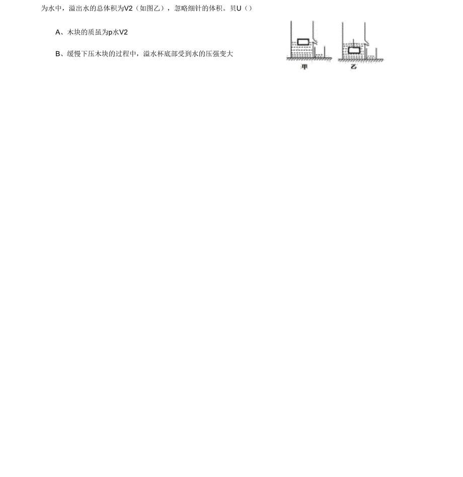 全国物理中考试题分类汇编浮力2_第5页