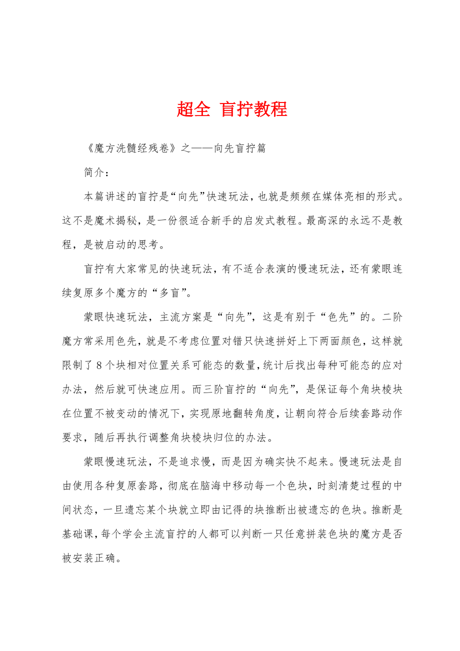 超全 盲拧教程_第1页