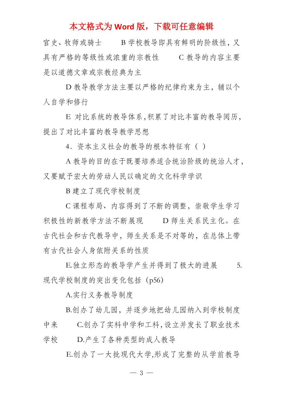 教育学多项选择题目已做_第3页