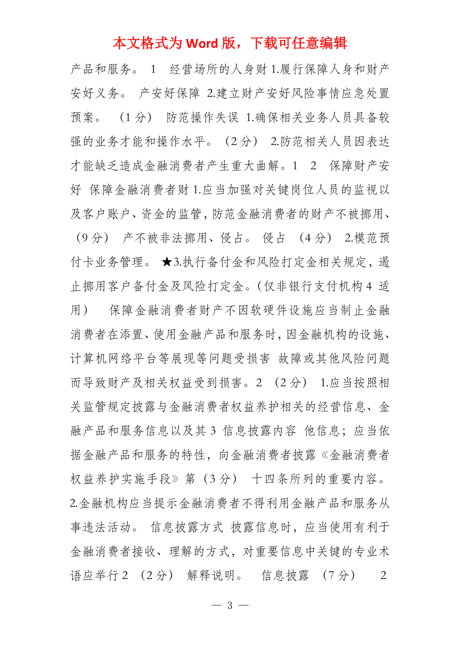 都昌县农发行金融机构金融消费者权益保护自评估报告_第3页