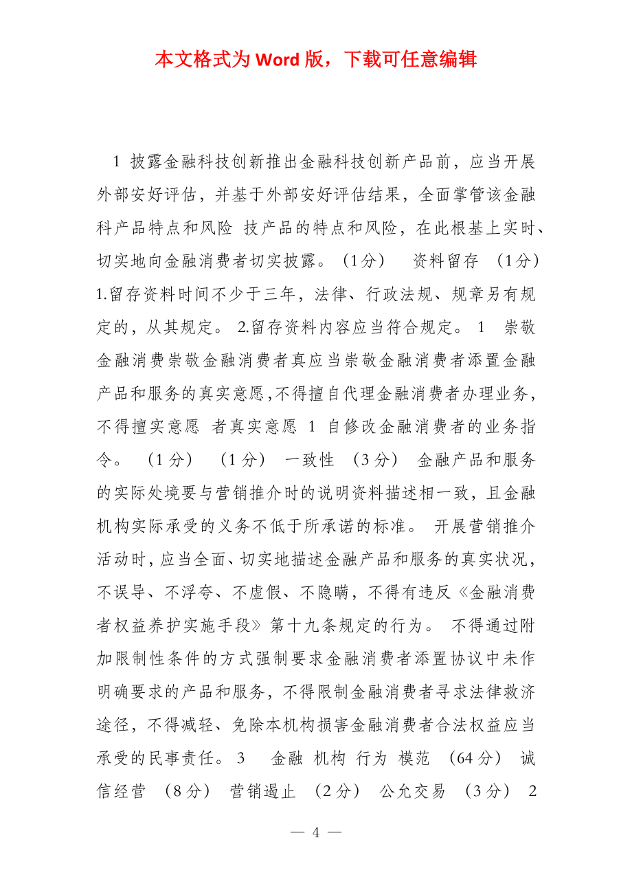 都昌县农发行金融机构金融消费者权益保护自评估报告_第4页