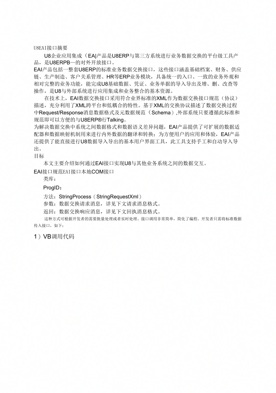 U开发之EAI接口_第1页
