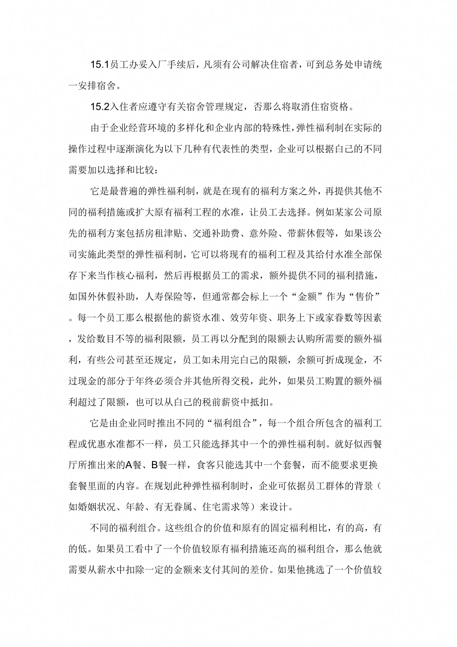 公司员工福利制_第3页