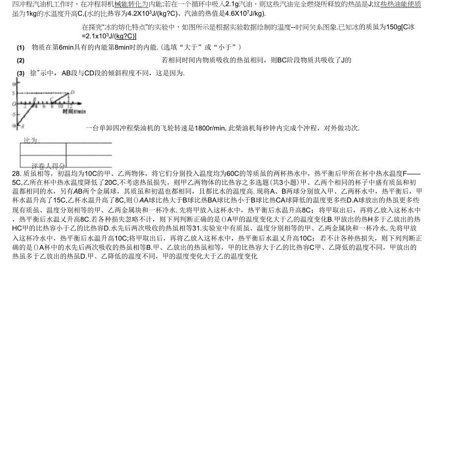 中考经典内能复习_第5页