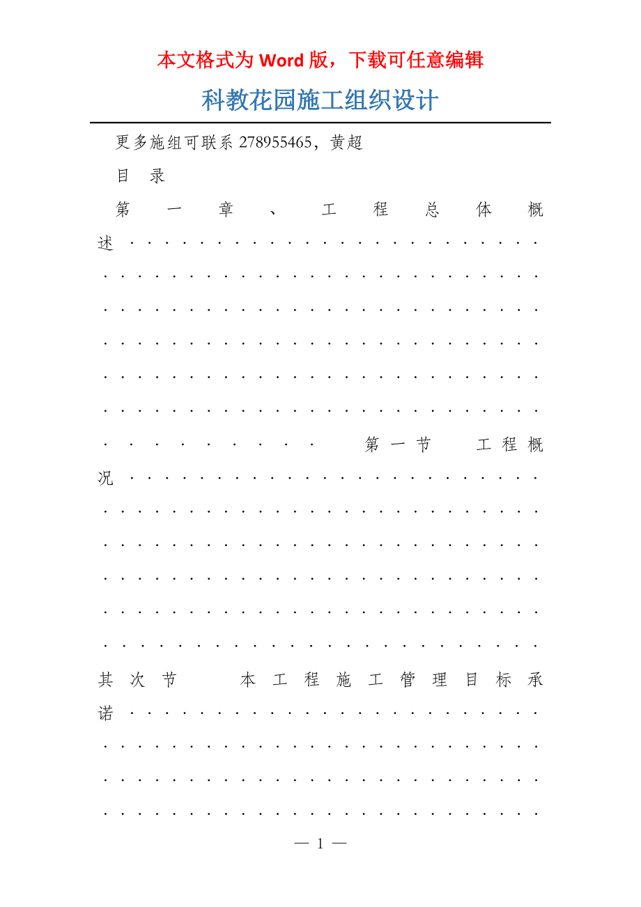 科教花园施工组织设计_第1页