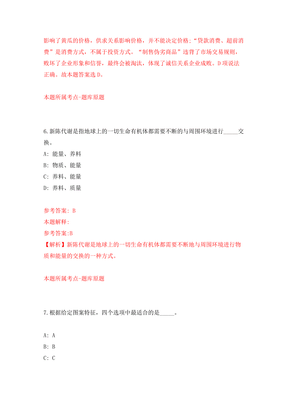 2022年01月2022云南保山市昌宁县殡葬服务中心公开招聘编外合同制员工1人公开练习模拟卷（第3次）_第4页