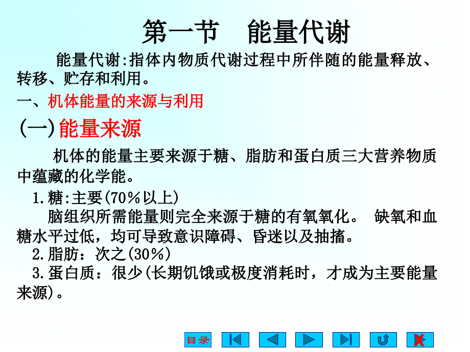 生理学ppt课件-能量代谢与体温-资料_第2页