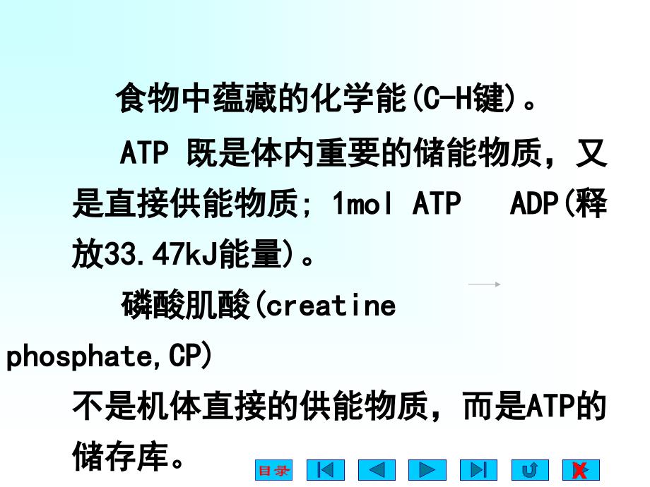 生理学ppt课件-能量代谢与体温-资料_第3页